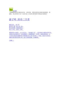 游子呤_唐詩三百首-文學作品