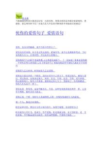 憂傷的愛情句子_愛情語句-文學作品