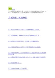 真愛短信_祝福短信-文學作品