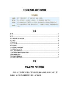 什么是丙肝-丙肝的危害（科普知识范文）