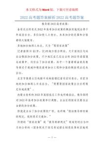 2022高考题答案解析2022高考题答案