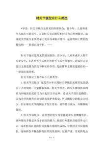 肘关节脱位有什么类型