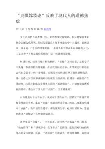 “貞操嫁妝論”反映了現(xiàn)代人的道德焦慮