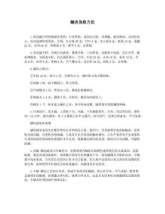 龋齿急救方法