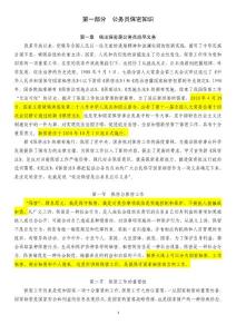 公務(wù)員保密知識與職業(yè)道德、政府信息公開培訓材料