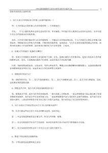 3706思想道德修養與法律基礎考試的重點題和答案