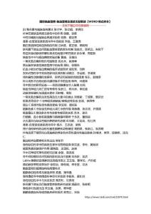 国际脑血管病-脑血管病及重症文献解读【WORD格式样本】
