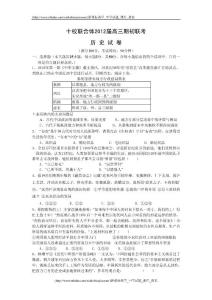 浙江省溫州市十校聯合體2012屆高三上學期期初聯考試題歷史