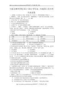 浙江省寧波市神州學校2012屆高三第二次月考（歷史）（無答案）