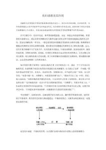 化归思想及其应用