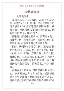 动物禽流感