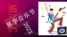 红色紫色夏季音乐节模板