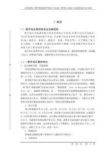 四位半數(shù)字電壓表論文