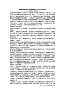 糖尿病足病的防护-糖尿病足病的防治【WORD格式】