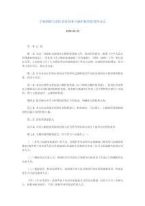 寧夏回族自治區(qū)支持創(chuàng)業(yè)小額擔(dān)保貸款管理辦法