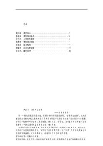 AMZ衢江花園提案8[1][1] 28【策劃精品】