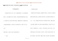 2022年銀行審計年度工作總結范文_2022年診所年度工作總結范文