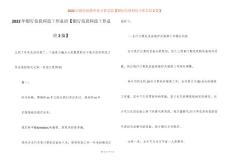 2022年銀行信息科技工作總結【銀行信息科技工作總結2篇】