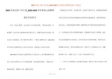 2022年幼兒園工作計劃_2022-2022學年度幼兒園教師成長計劃范文