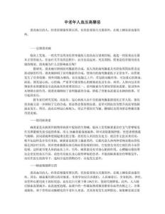 中老年人血压高禁忌