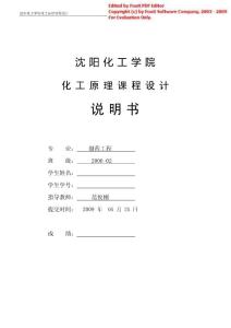 精馏塔设计参考模板