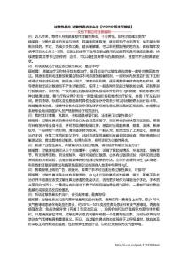 过敏性鼻炎-过敏性鼻炎怎么治【WORD范本可编辑】