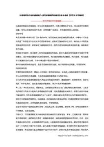 抗癫痫药物引起的癫痫发作-新型抗癫痫药物最适合老年癫痫【示范文本可编辑】