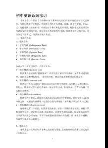 初中英语命题探讨