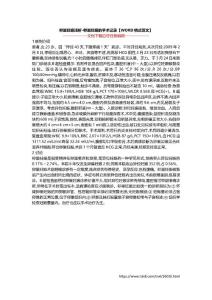 卵巢妊娠浅析-卵巢妊娠的手术记录【WORD格式范文】