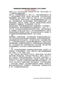 卵巢肿瘤与妊娠-卵巢肿瘤对妊娠及分娩有何影响【WORD文档格式】
