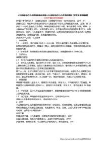 小儿推拿治疗小儿厌食的临床观察-小儿推拿治疗小儿厌食的课件【示范文本可编辑】