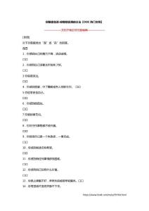 抑郁症自测-抑郁症自测的方法【DOC热门文档】