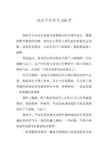 闷闷不乐作文450字