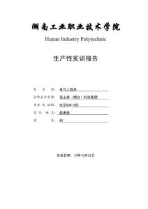 某大学生富士康实习报告