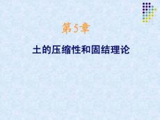 復(fù)件 壓縮與固結(jié)