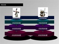 ppt表格模型对比及递进关系图