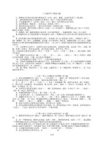 三年级科学下册复习题