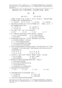 湖南省保靖縣民族中學(xué)2011-2012學(xué)年高二上學(xué)期期中考試歷史理