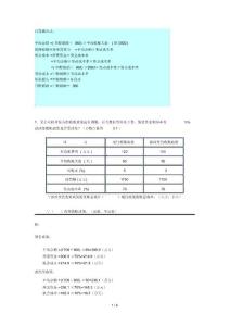 计算题库公式及计算题库
