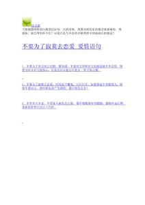 不要為了寂寞去戀愛_愛情語句-文學作品