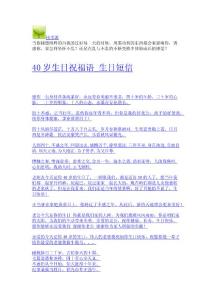 40歲生日祝福語_生日短信-文學作品