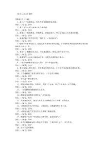 《防火与灭火》题库