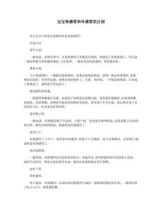 宝宝热感冒和冷感冒的区别