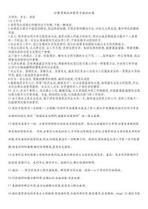 公务员面试万能句子面试必看