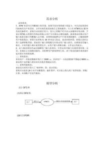 面向对象分析与设计atm系统分析与设计