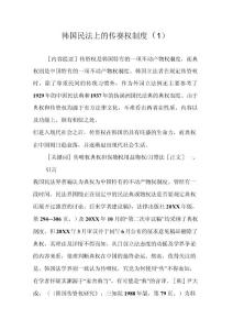 韩国民法上的传贳权制度