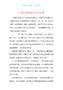 中国历代政治得失读后感