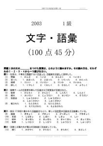 2003年日语一级真题及答案