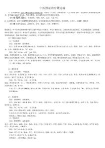 中医辨证治疗硬皮病