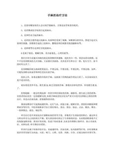 手麻的治疗方法